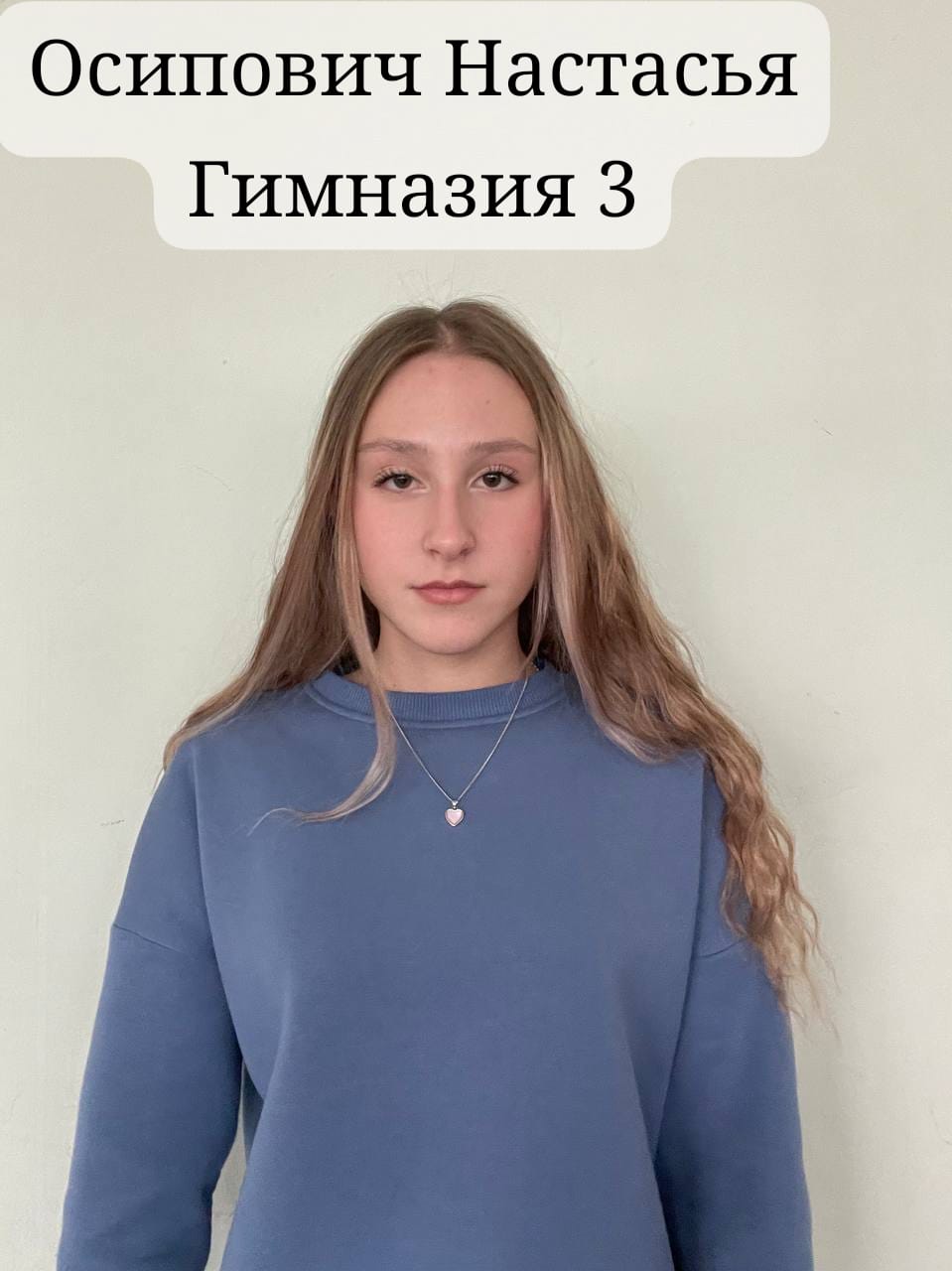Осипович Настасья Михайловна