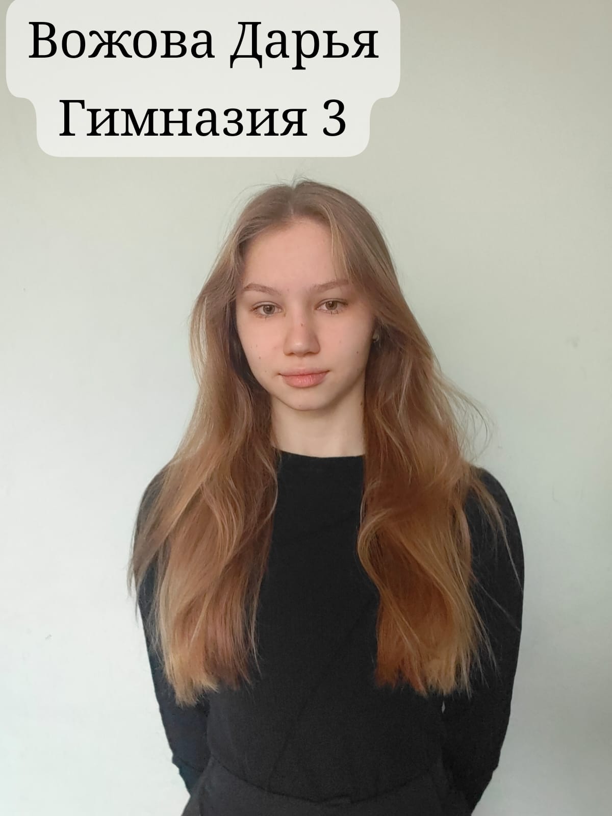 Вожова Дарья Никитична